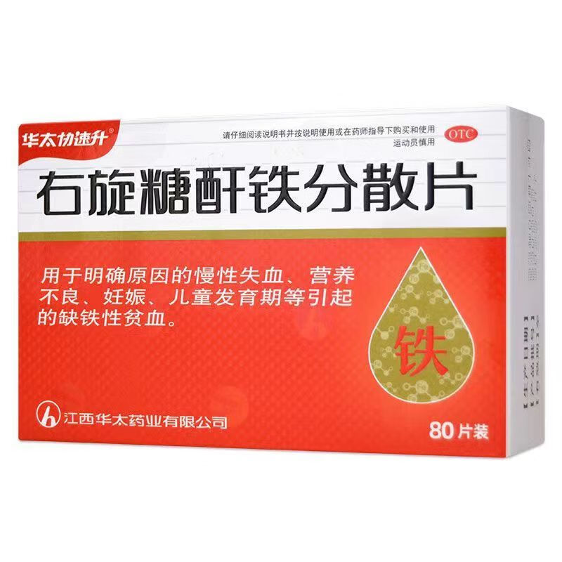 右旋糖酐铁分散片 25mg*80片 1盒装
