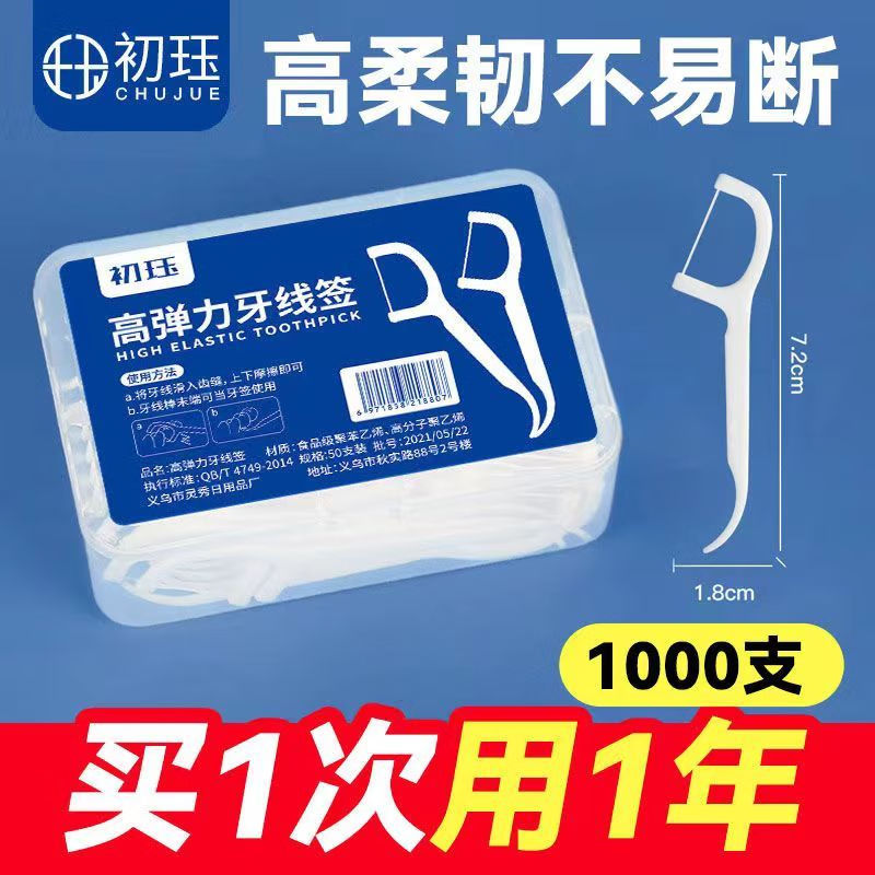 高弹力牙线棒超细一次性牙线签家庭装牙签线剔牙缝便携式盒装 十盒装【500支】