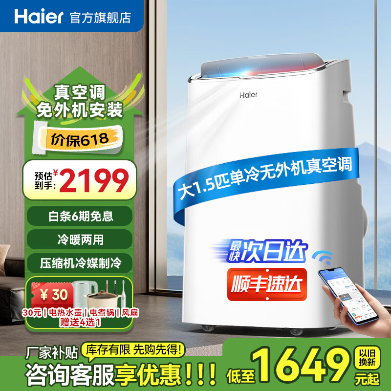 海尔（Haier）移动空调大1.5匹2匹家用厨房机房立式制冷空调除湿空调一体机无挂机便携可移动式空调 大1.5匹 冷暖WiFi款KYR-35YD丨新上市