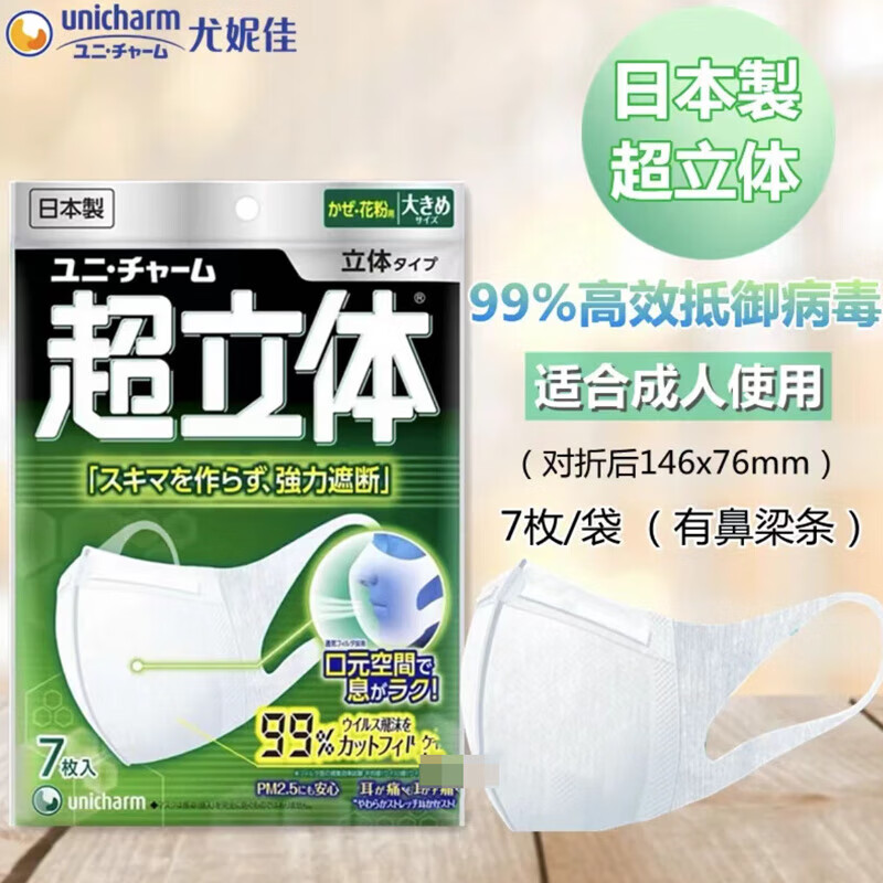 通用电气（GE）日本进口品质防过敏口罩 超快适敏感肌肤口罩柔软透气防过敏代购  7枚入超立体白色 大码 大码