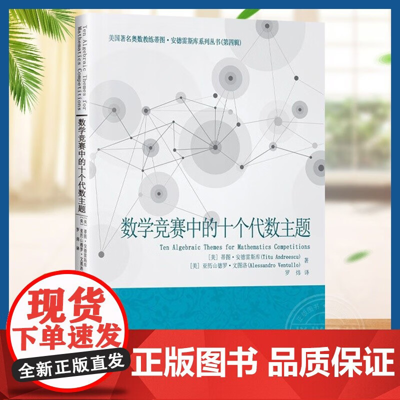 数学竞赛代数用什么书