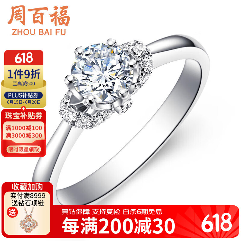 周百福 钻戒白18K金钻石戒指女款求婚结婚戒指GIA裸钻定制爱守护公主款 共约36分IJ色（主钻30分+副钻6分+红宝石）