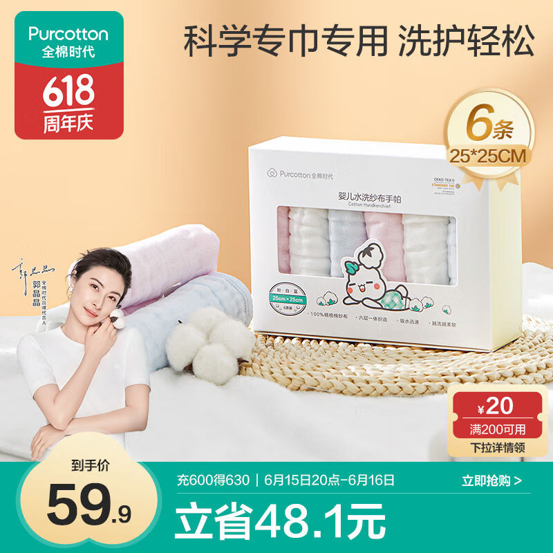 全棉时代婴儿口水巾儿童小毛巾纯棉纱布手帕洗脸面巾礼盒装25*25cm，6条