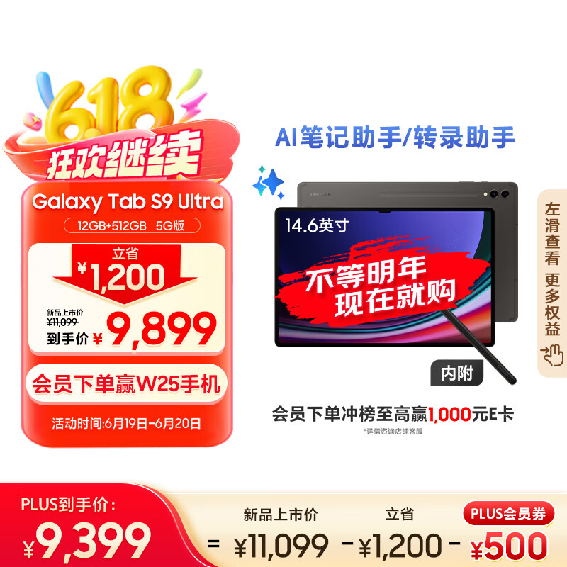 ���� S9 Ultra ƽ����� 14.6Ӣ�� 12G+512GB ��Ӱ�� 5G