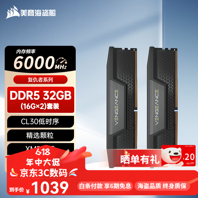 美商海盗船（USCORSAIR）复仇者系列 台式机内存条DDR5 5200/5600/6000/6400/6600/6800/7000 16G单条 32GB/64G/96G套装 DDR5 6000 3