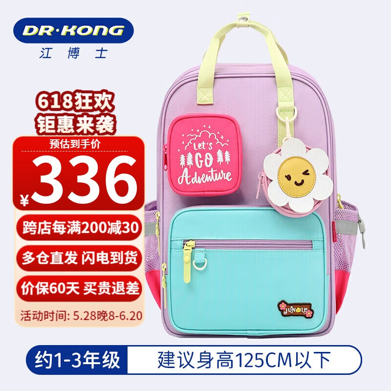 江博士（DR·KONG）书包女小学生1-3年级护脊儿童减负背包轻便双肩包礼物大容量减重