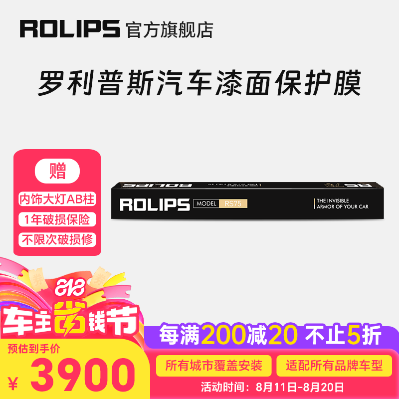 ROLIPS ������˹ RS75/RS80/����85 �������汣��Ĥ ���γ��� ���ᱣ��Ĥ ��������Ĥ TPU͸�� ������Ĥ RS75�����7.5mil �ʱ�5�� TPU���ʣ�