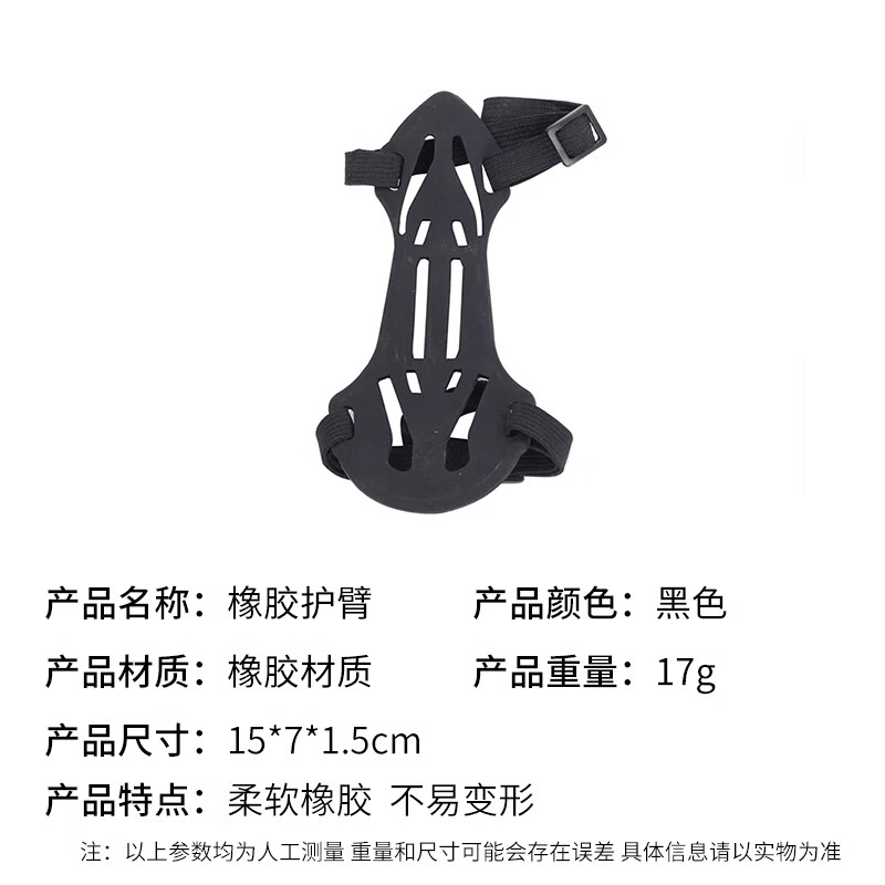 鷹隼兒童射箭帶孔護臂戶(hù)外反曲弓箭射擊小號護具傳統比賽運動(dòng)保護手臂 橡膠兒童護臂(黑色)