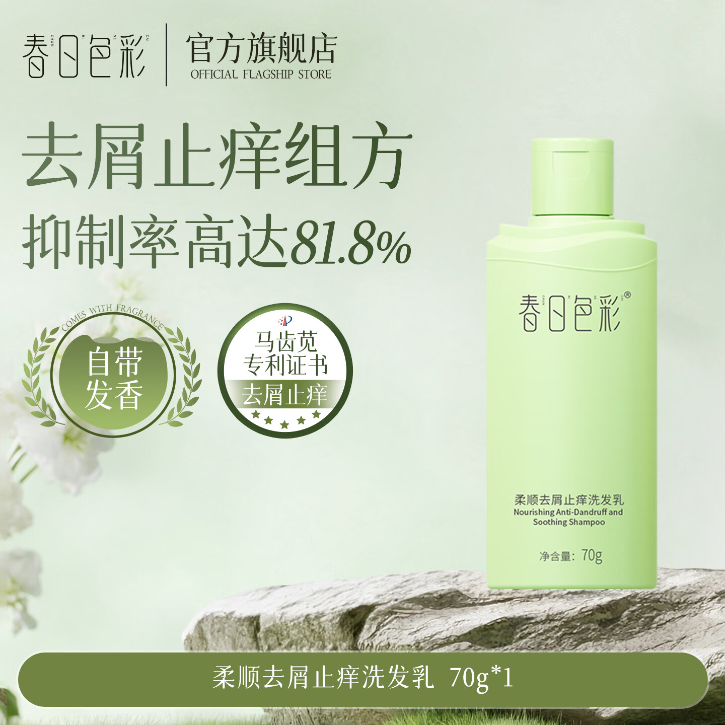 色彩日记旅行装70g洗发水泡沫蓬松与柔顺去屑止痒留香洗发乳 [去屑止痒&旅行装70g]苔藓罗勒森