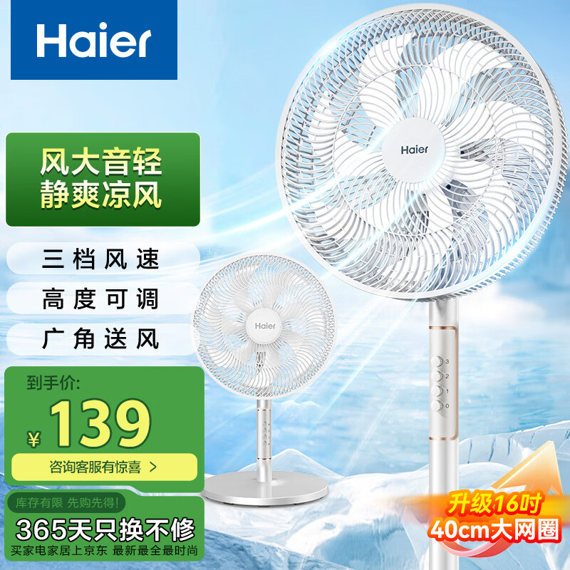 海尔（Haier）电风扇落地扇家用定时遥控风扇大风力台扇立式节能摇头稳固底盘电扇办公卧室宿舍循环轻音七叶电扇 【40cm大网罩】7叶加大扇叶HFS-J3546B