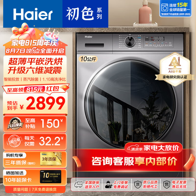 ���ڲ����� Haier ���� 10����ϴ��һ��ȫ�Զ���Ͳϴ�»�  ������ϴ��+����ƽǶ+��ά����+��Ͷ+1.1ϴ����
