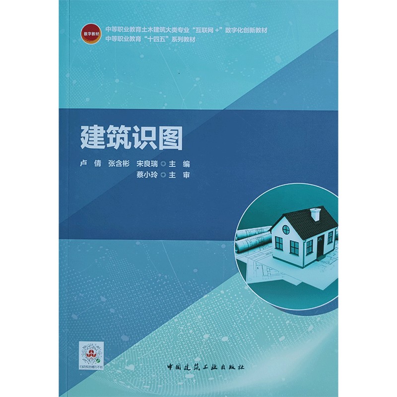 建筑识图