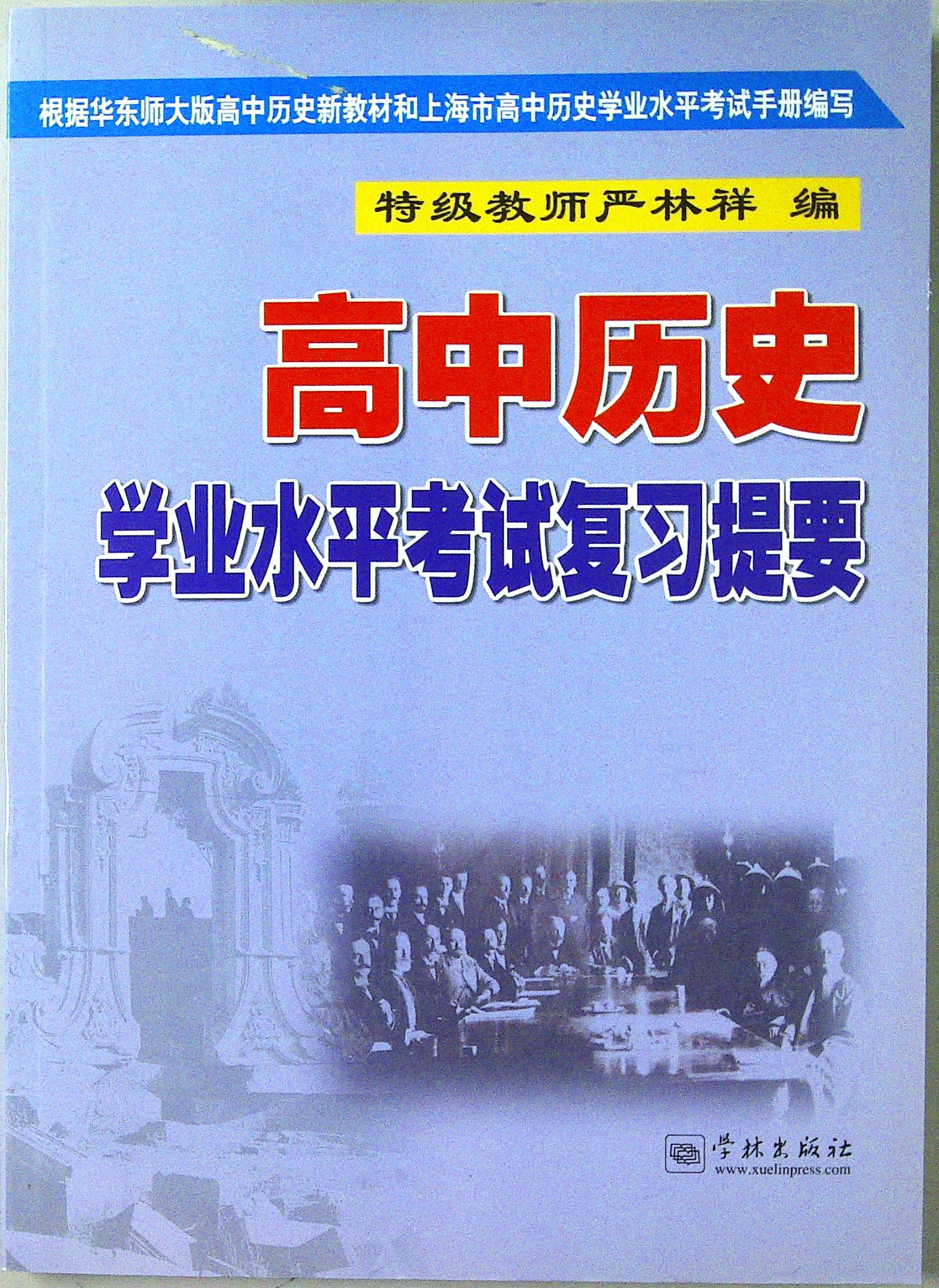 高中历史学考视频(高中历史学考知识点2021)  第1张