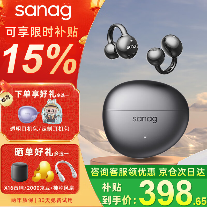 SANAG塞那S7S AI骨传导蓝牙耳机耳夹概念开放式无线不入耳听力保护运动跑步通话降噪会议耳机塞纳S7S 黑色+保护套【咨询有优惠】