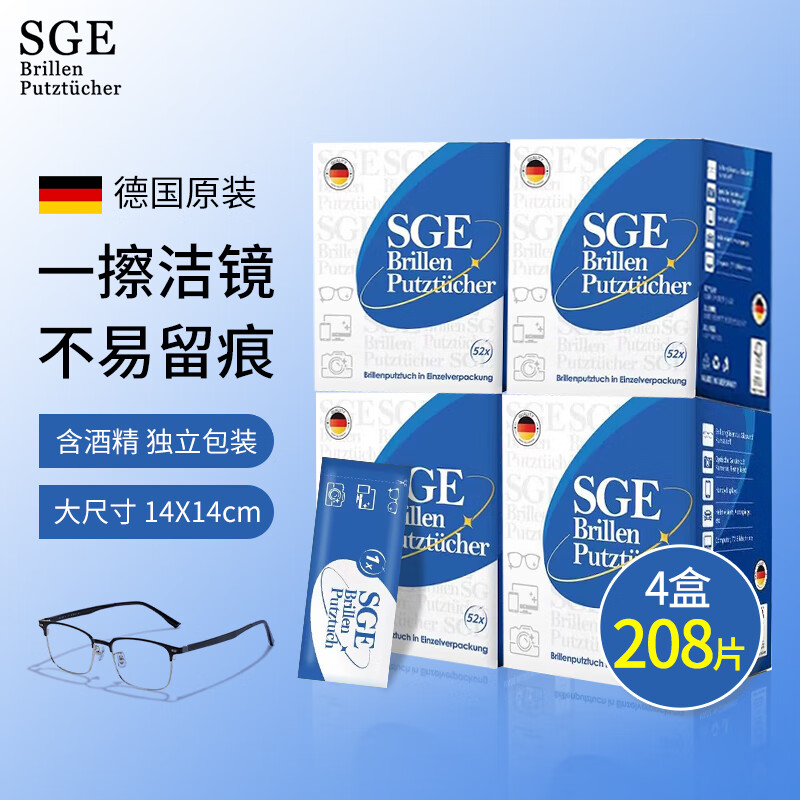 可茵慈德国进口SGE眼镜布一次性眼镜清洁湿巾防雾擦镜布屏幕清洁巾酒精 52片*4盒 （共208片）