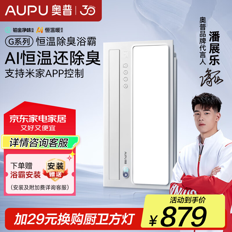 奥普（AUPU）AI恒温暖浴霸净味S01MD智能米控集成吊顶风暖照明换气多合一直播 AI恒温暖铂金净味智能米控S01MD