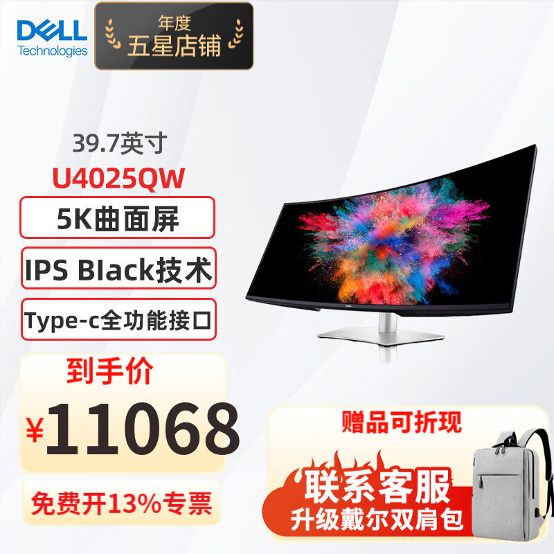 戴尔（DELL）UltraSharp U4025QW 39.7英寸5K IPS Black曲面大屏电脑显示器 全能140W Type-C接口120Hz高刷 内置音响 U4021QW升级版