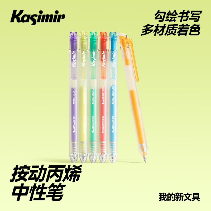 卡西米尔按动丙烯中性笔彩色中性笔学生文具绘画手账笔大容量走珠笔考试复习重点记号笔-霓虹6支装