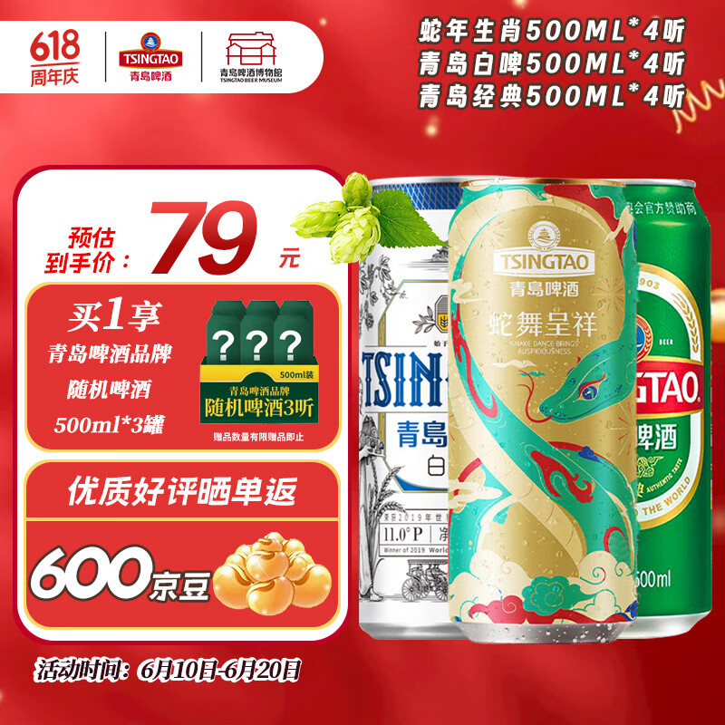青岛啤酒1903经典500ml 蛇年生肖白啤 文创组合多口味组合啤酒精酿 蛇年经典白啤 500mL 12瓶 组合装
