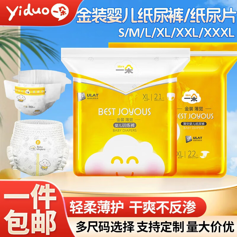 一朵金装薄觉训练裤S/ML/XL/XXL/XXXL超薄透气男女宝通用婴儿拉拉裤 M78片 箱装(5-9kg)