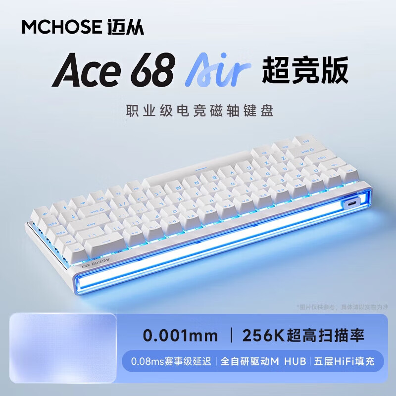 迈从MCHOSE迈从磁轴机械键盘电竞游戏专用有线低客制化 Ace 68 Air超竞版 阳春白雪 泰山磁轴GT