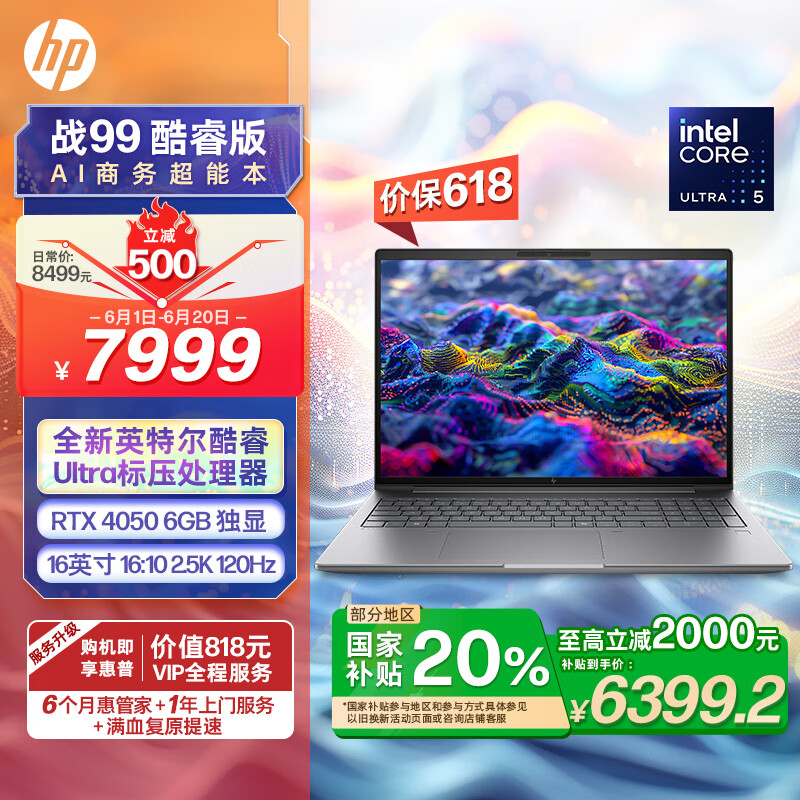 惠普（HP）【国家补贴20%电脑】战99 高性能笔记本AI酷睿标压16英寸Ultra5 125H 32G 1T RTX4050 2.5k屏