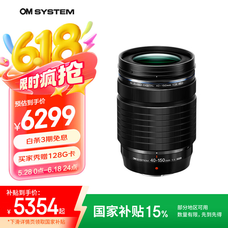 奥之心（OM SYSTEM）M.ZUIKO DIGITAL ED 40-150mm F4.0 PRO 远摄变焦镜头 奥林巴斯微单镜头 防尘防水溅