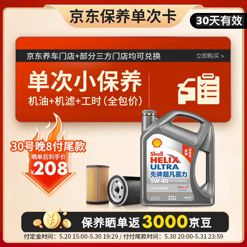 ���� �����ҿǵ���С������ 5W-40 SP 4L ������+����+��ʱ 198Ԫ