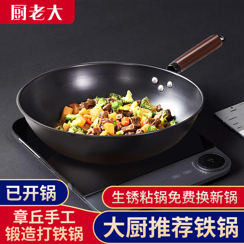 厨老大手工锻打老式铁锅平底无涂层炒锅精铁不粘章丘炒菜锅电磁炉燃气灶 【已开锅】不易锈+平底无盖 30cm 京东折扣/优惠券