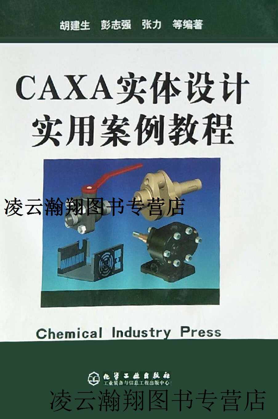 caxa实体教程