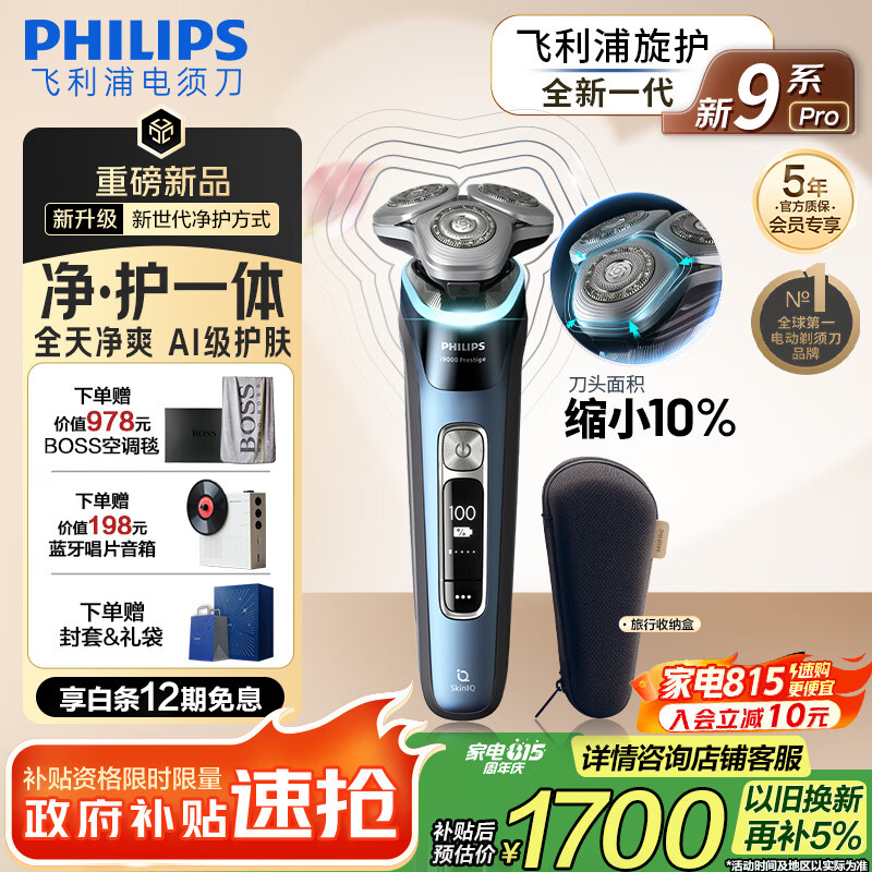 飞利浦周杰伦同款电动剃须刀 9系pro – 仅售 2499 元，秒杀！