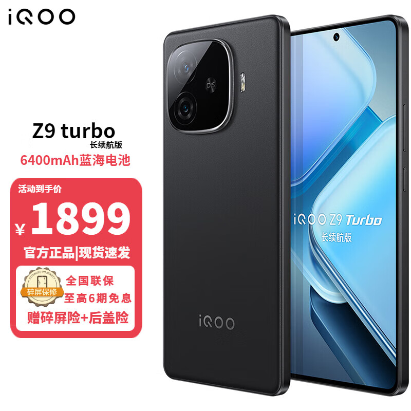 vivo iQOO Z9 turbo 长续航版 新品 全网通 5G手机 耀夜黑12+512全网通 官方标配
