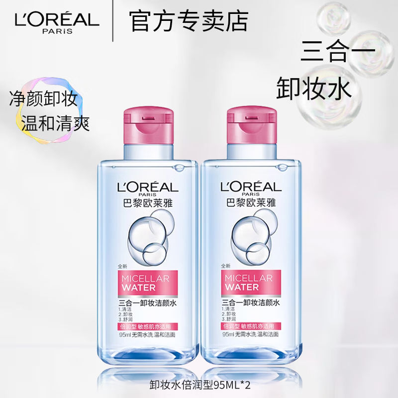 ���ڲ�����ŷ���� L'OREAL����һжױ����ˮ�����Ͱ�����жױˮҺ�������滺��ʪ�������� ŷ���ű���жױˮ95ml*2 16.7Ԫ