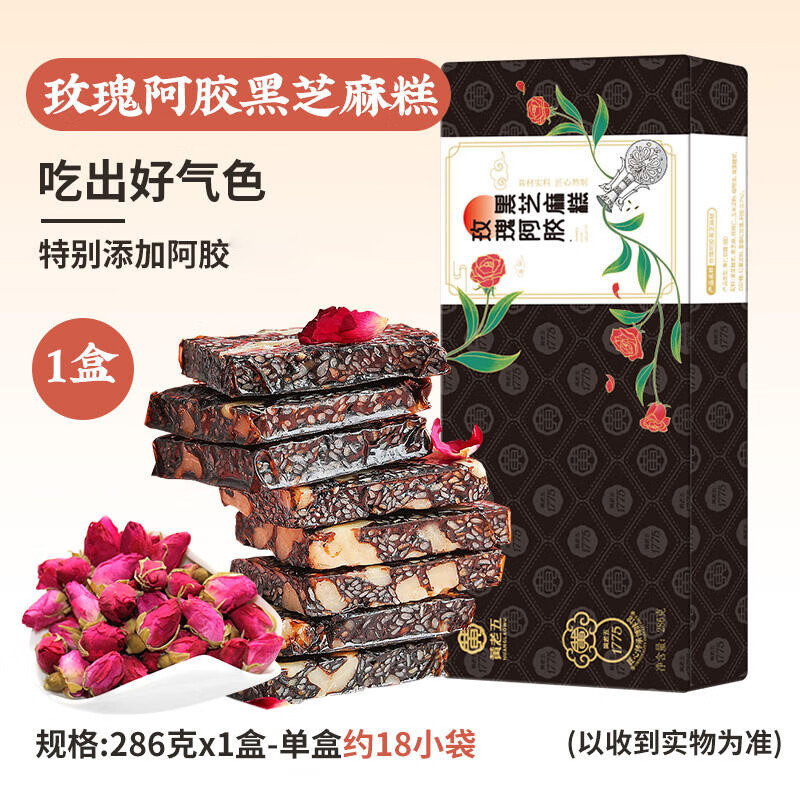 黃老五玫瑰阿膠黑芝麻糕286g核桃果仁軟糕藥食同源休閑零食 玫瑰阿膠黑芝麻糕286g