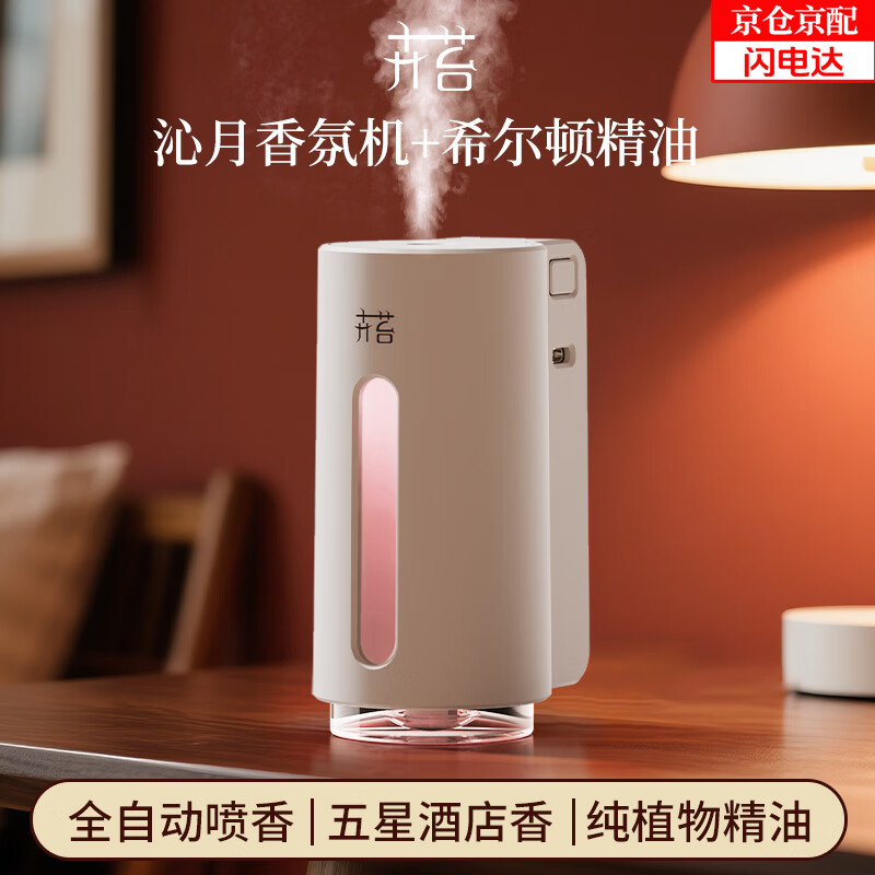 卉苔香薰機(jī)全自動(dòng)噴香機(jī)五星級(jí)酒店擴(kuò)香機(jī)家用香氛房間持久留香加香器 香氛機(jī)+希爾頓【星級(jí)酒店香】