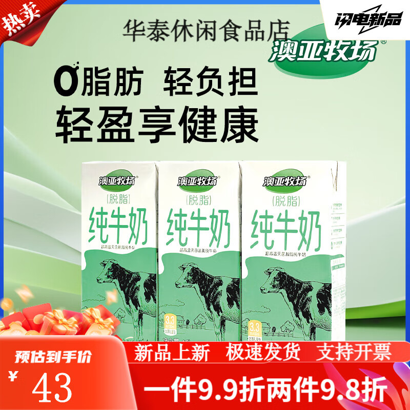澳亚牧场0脂肪牛奶脱脂早餐奶咖啡伴侣商用奶1L装健身瑜伽 脱脂奶1L*3
