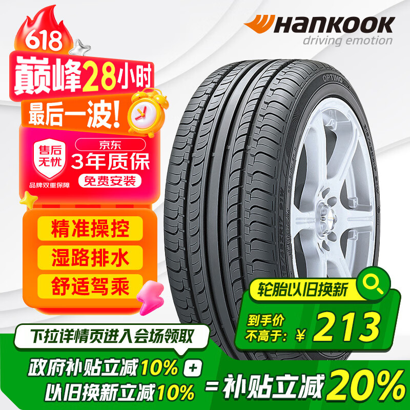 韩泰（Hankook）汽车轮胎 195/65R15 91H K415 原配宝来/高尔夫/朗逸/雷凌