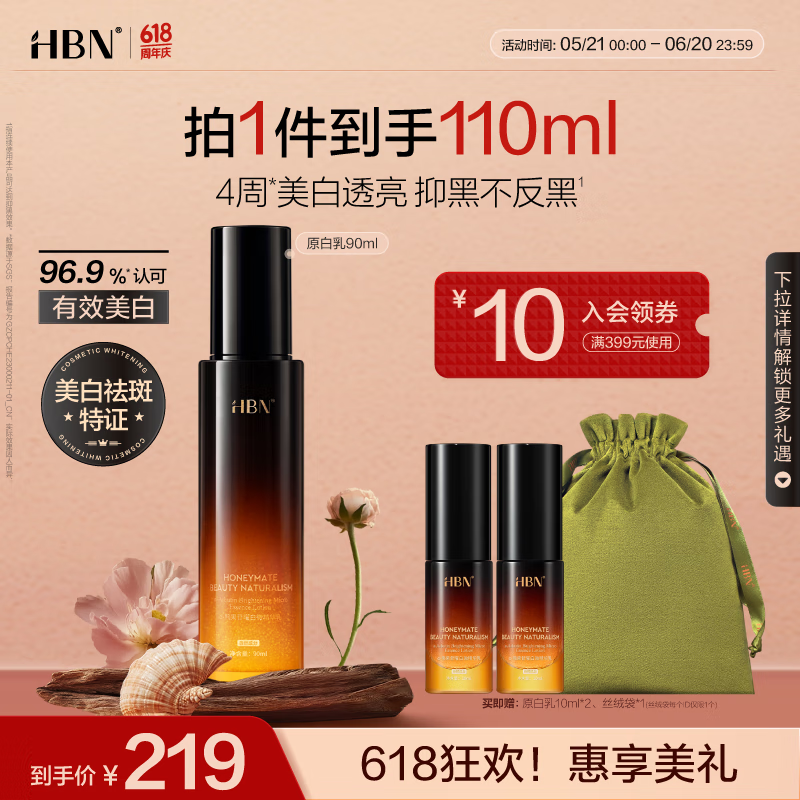 HBNα-熊果苷曜白微精华乳液美白提亮补水保湿生日礼物送女友