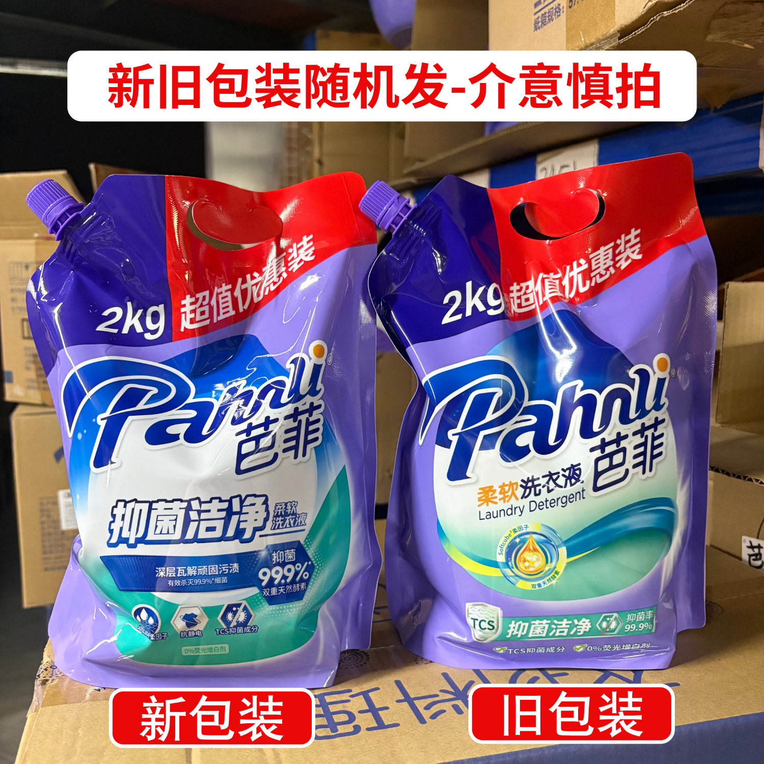 芭菲洗衣液去污渍抑菌补充袋装家用温和洁净正品大容量 【抑菌洁净】柔软洗衣液4斤