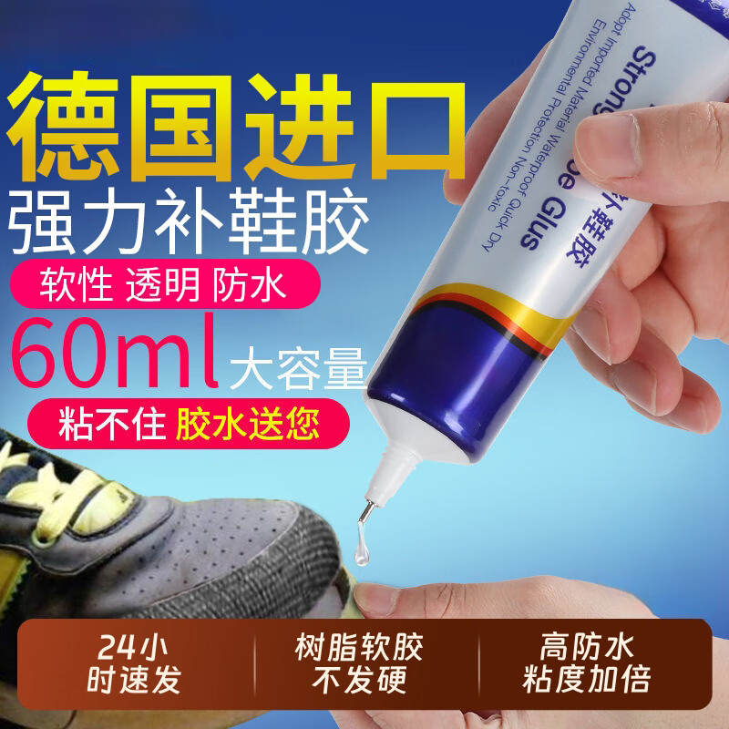 鞋胶粘鞋专用胶沾鞋子树脂软胶补鞋防水万能强力鞋底专用修鞋胶万