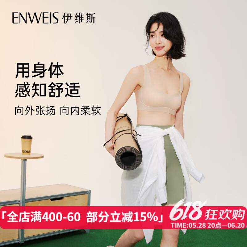 伊维斯（ENWEIS）【SOS·方方背心】新品透气薄款方领抗菌运动感背心内衣女 肤色 均码 （适合85~130斤）