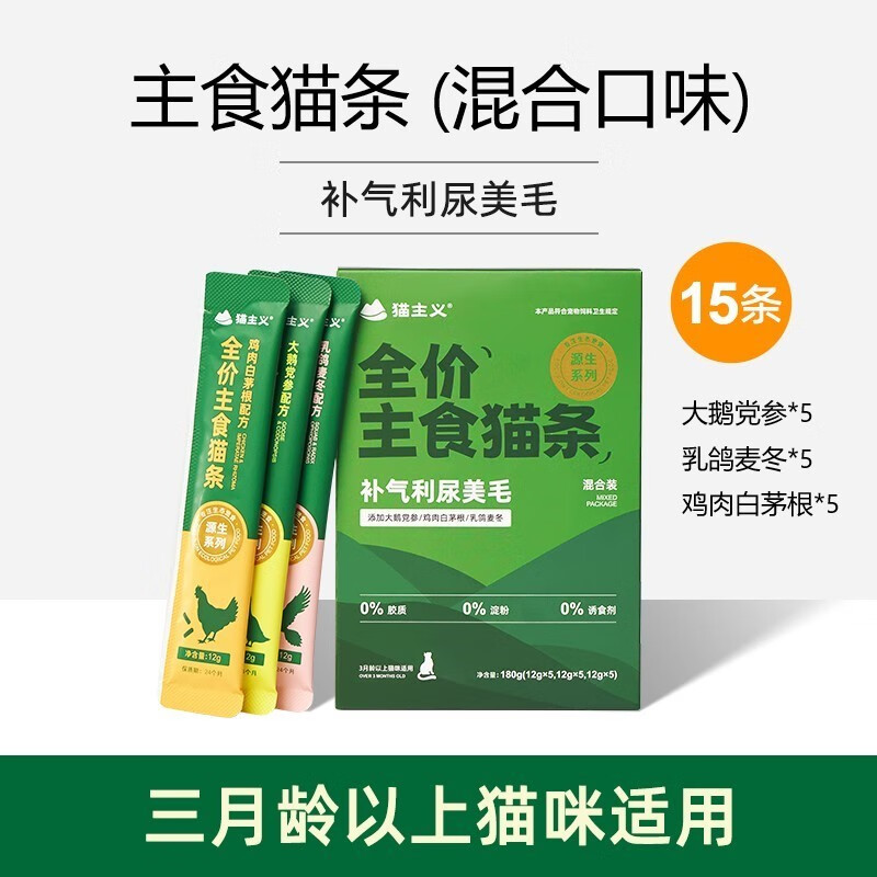 貓主義全價主食魚油貓條0膠0淀0誘食貓咪零食罐頭幼貓濕糧無添加 混合口味【貓咪更多選擇 拒絕選 2盒30支(一杯奶茶價格搞定貓咪一