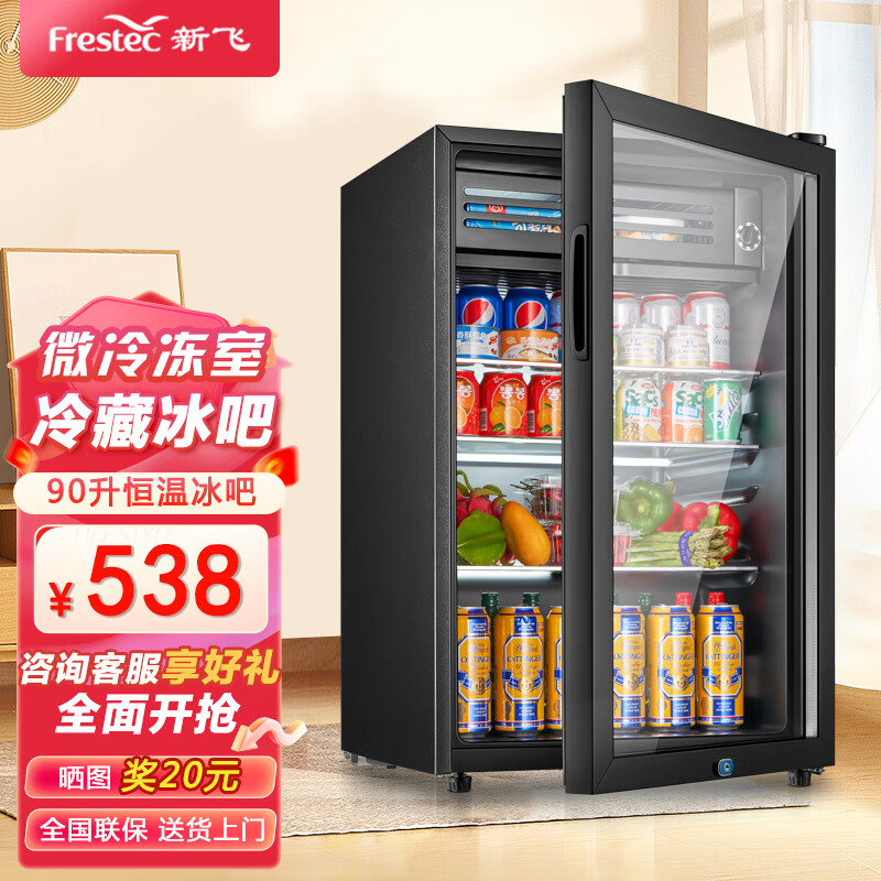 新飞90升冰吧冷藏柜 欧式恒温红酒柜酒店家用电冰箱迷你小型单门办公室茶叶饮料柜 电竞留样保鲜药品柜 90升黑内胆【冷藏+微冷冻+带灯+带锁】