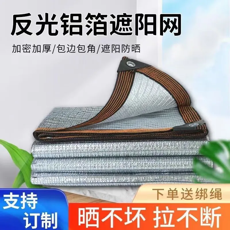 骏天铝箔遮阳网99%防晒网加密加厚隔热户外阳光房庭院抗老化降温遮阴 【出口品质】2米×15米加厚遮阳率99%送拉绳