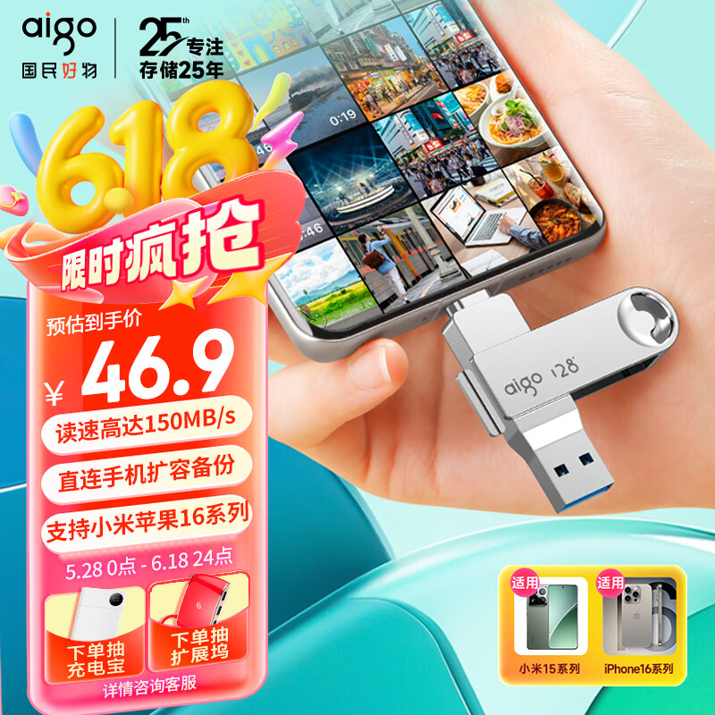 爱国者 手机U盘 U353 128GB 39.42元