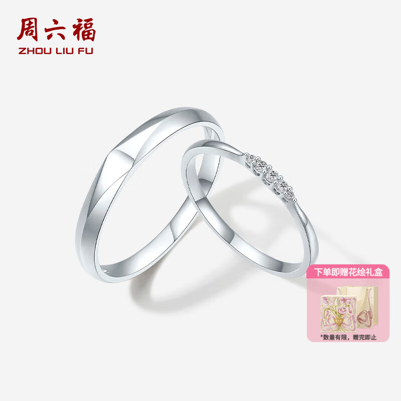 周六福  白18K金钻石戒指情侣款求婚订婚钻戒结婚对戒男女戒 男戒21号