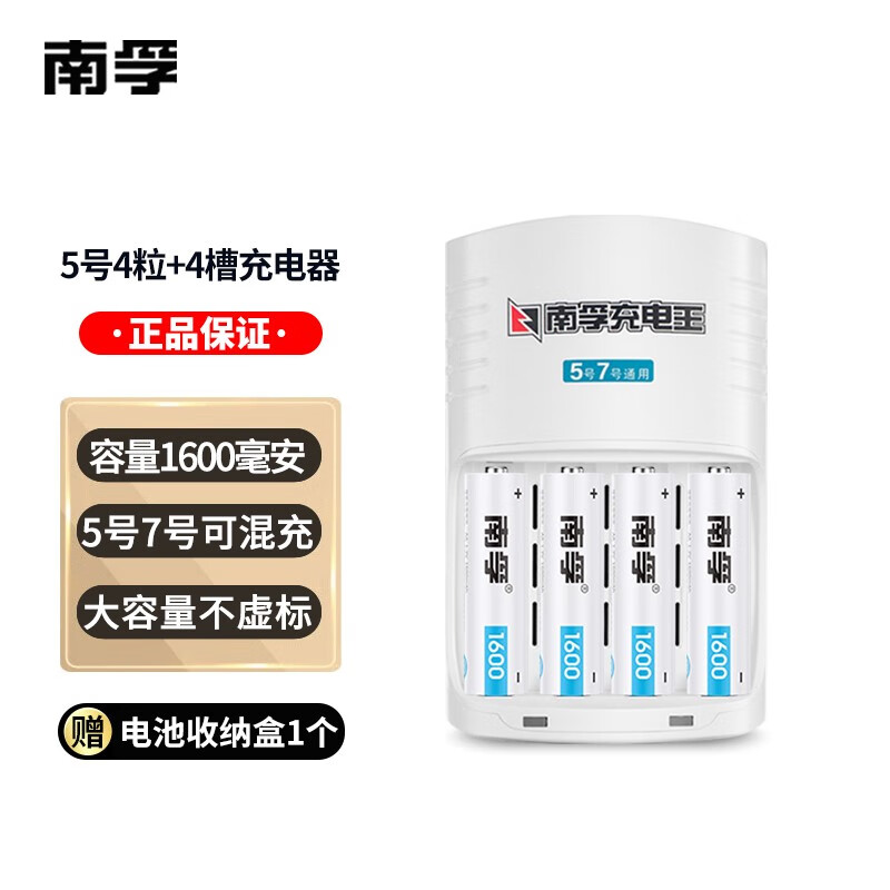 南孚5号7号充电電池充電器套装麦克风话筒相机电视遥控器玩具鼠标 4槽充電器+5号4粒1600毫安