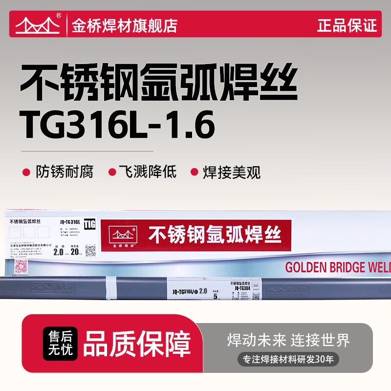金橋焊材TG316L不銹鋼氬弧焊絲直條光亮防生銹耐磨1.2 1.6 2.0 2.5 3.2mm TG316L-1.6mm【20kg/箱】