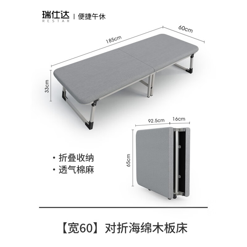 瑞仕達(dá)（Restar）辦公室午休折疊床單人躺椅家用行軍陪護(hù)簡易618 【寬60】對折海綿木板床