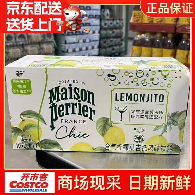 开市客柠檬莫吉托含气饮料250ml低卡0脂无酒精鸡尾酒风味气泡饮 【拆】柠檬莫吉托饮料250ml*5瓶